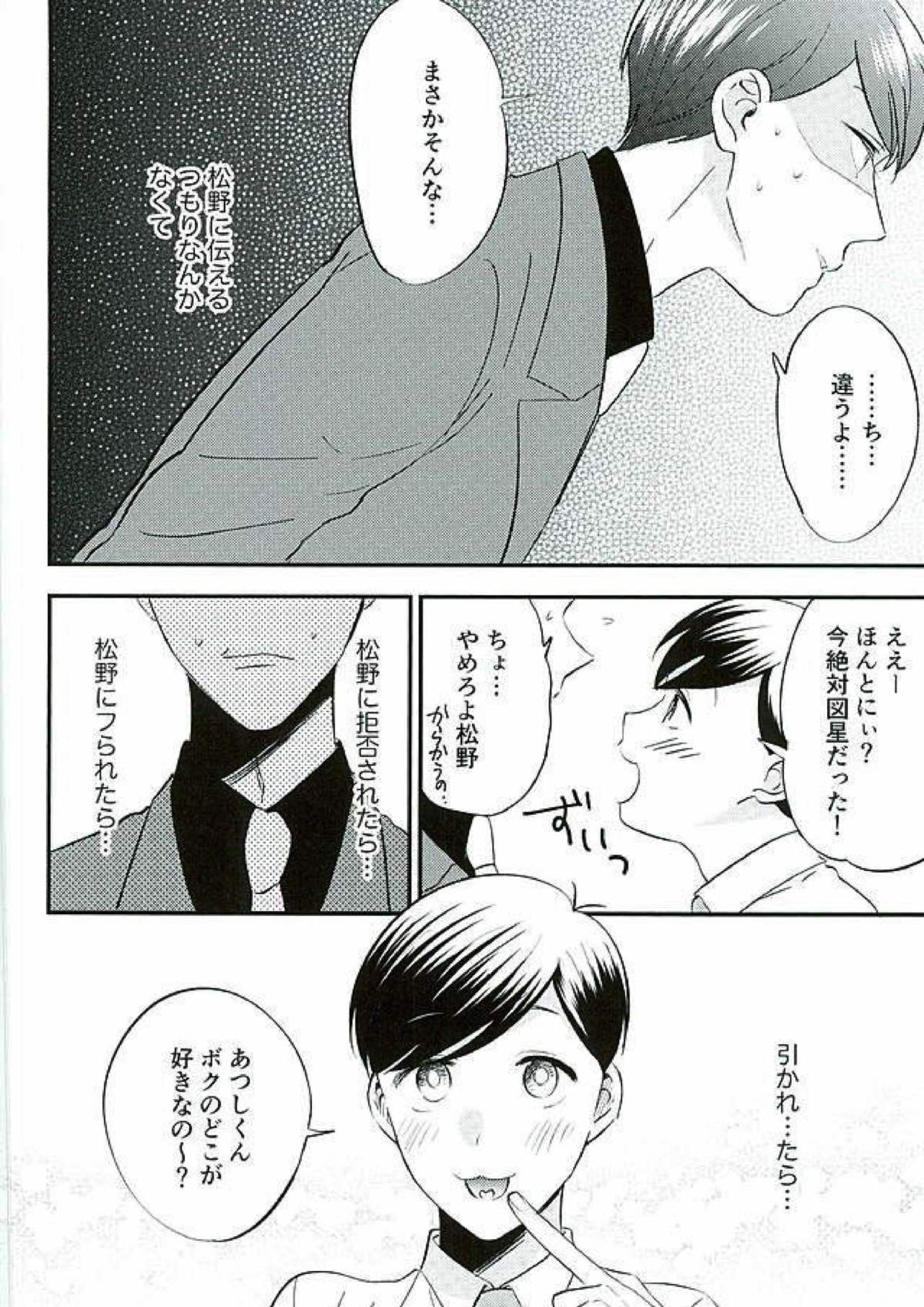 都合のいい男 25ページ