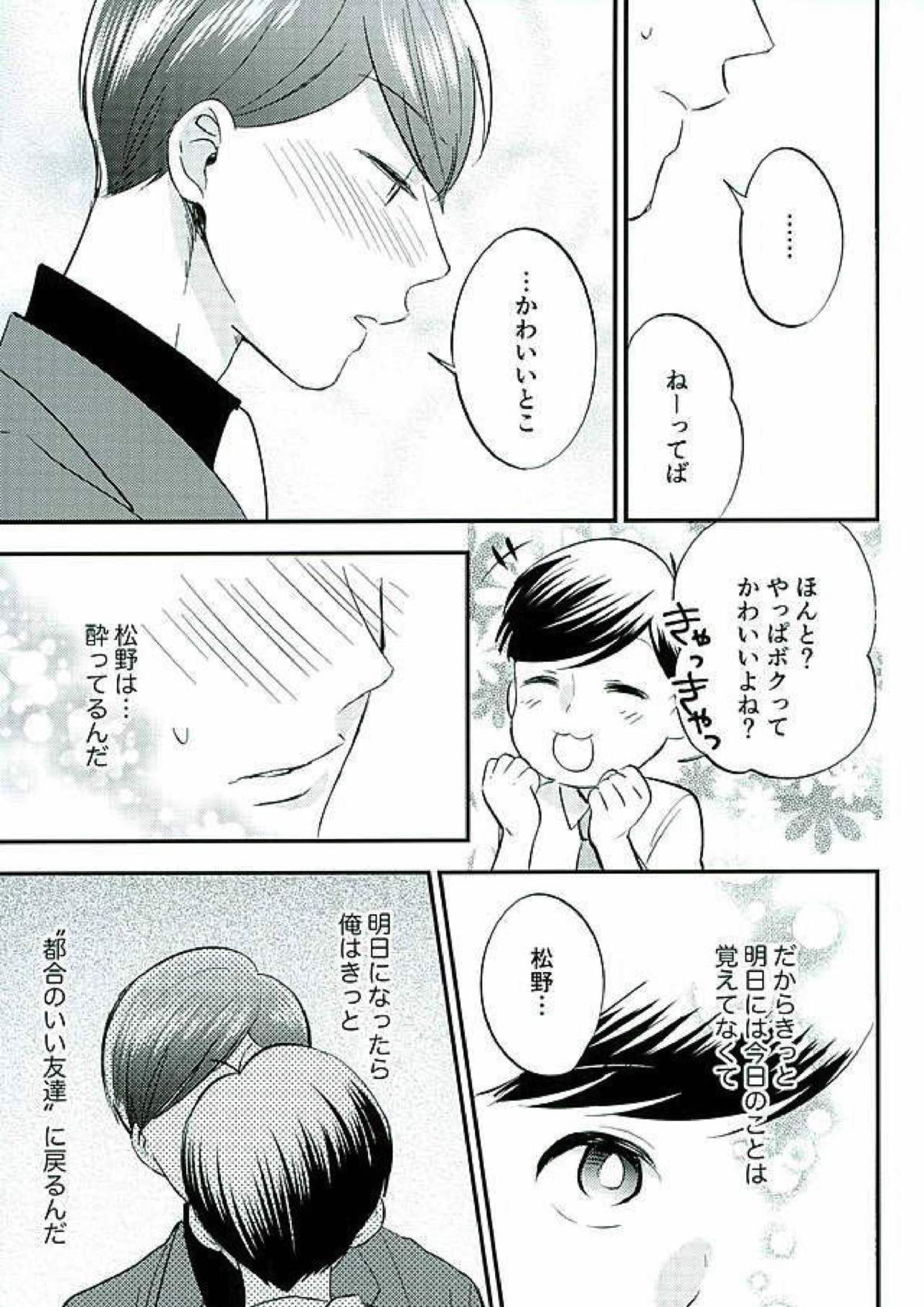 都合のいい男 26ページ