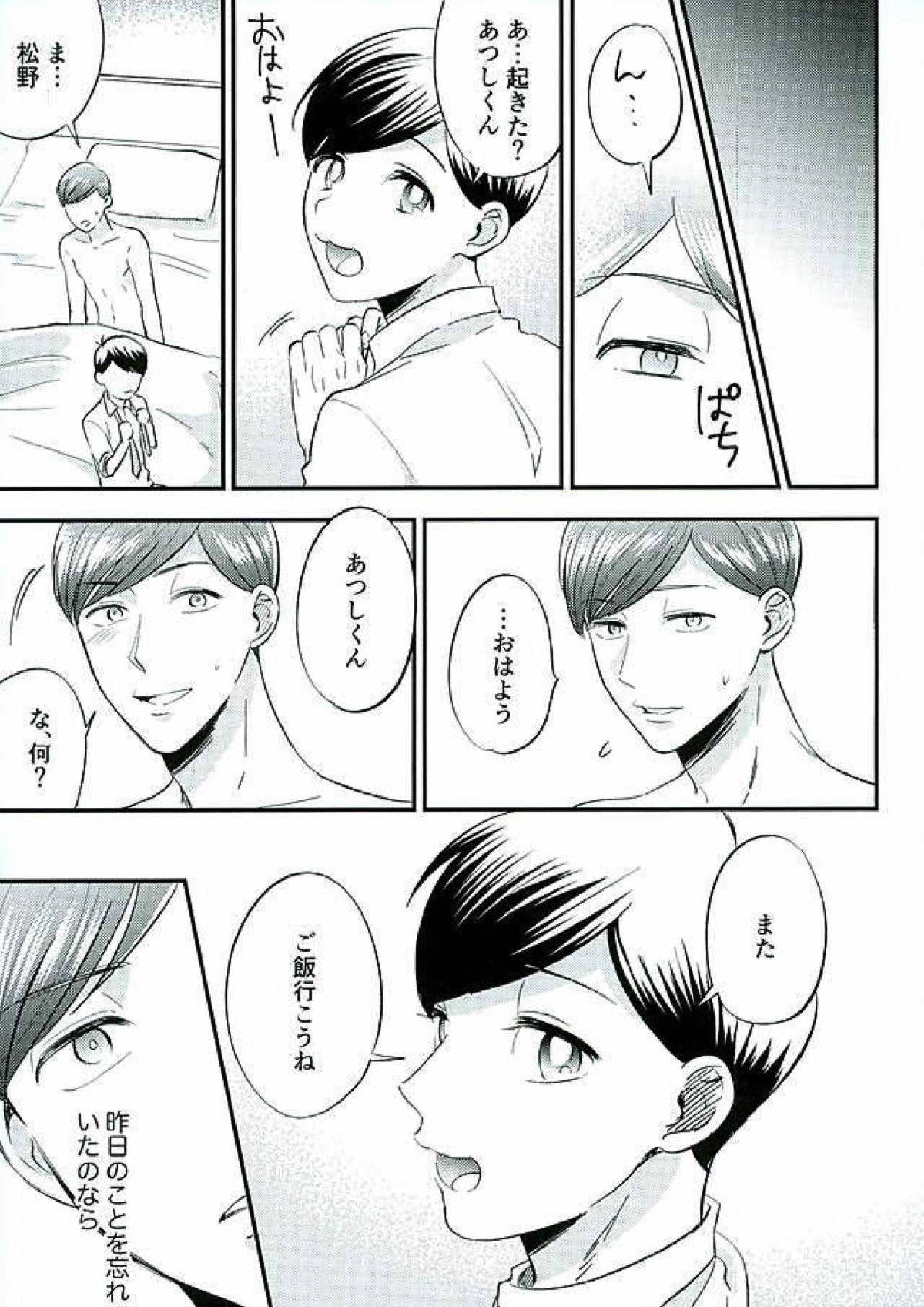 都合のいい男 30ページ