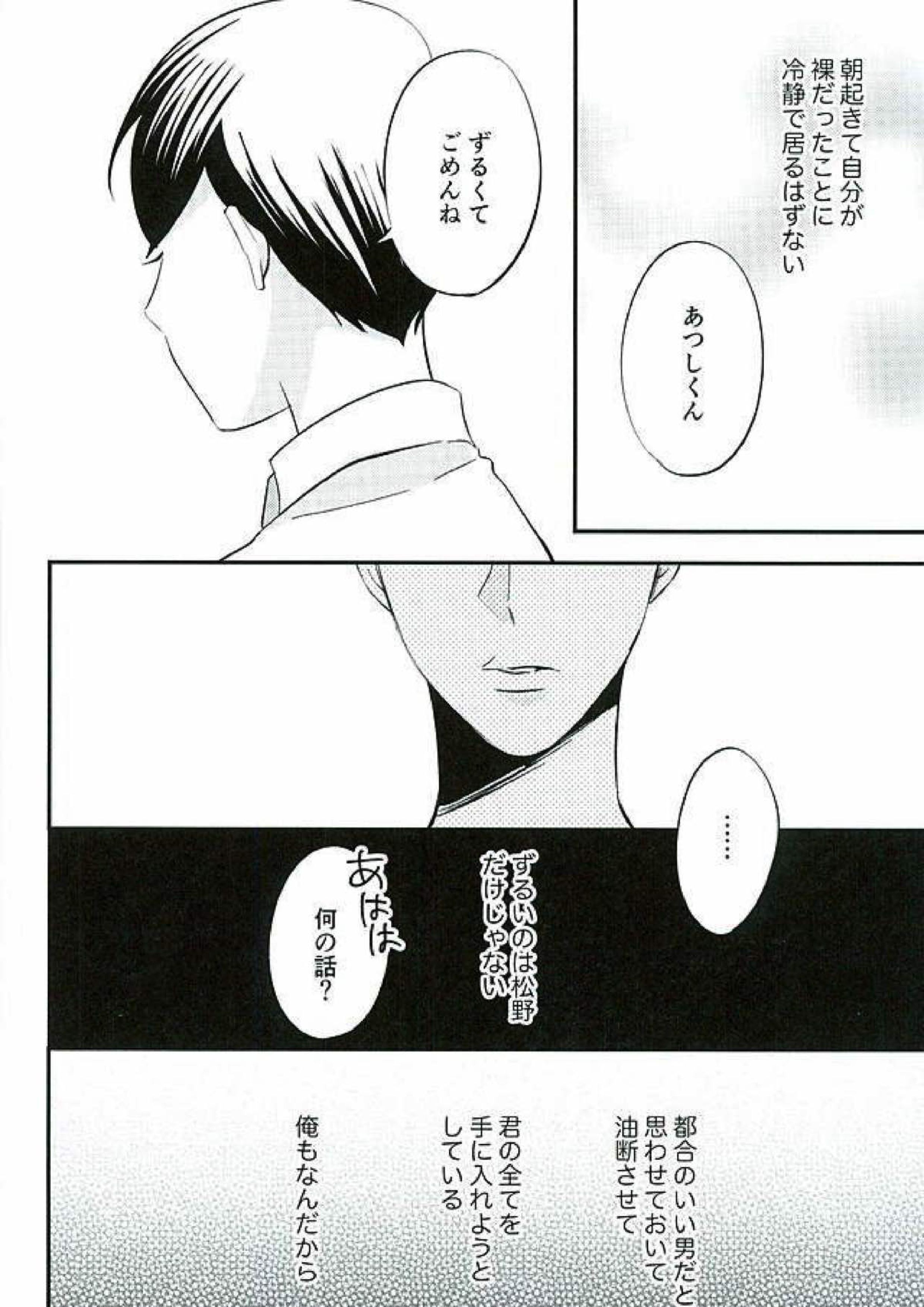 都合のいい男 31ページ