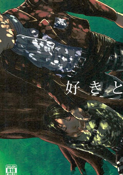 好きと言わせて