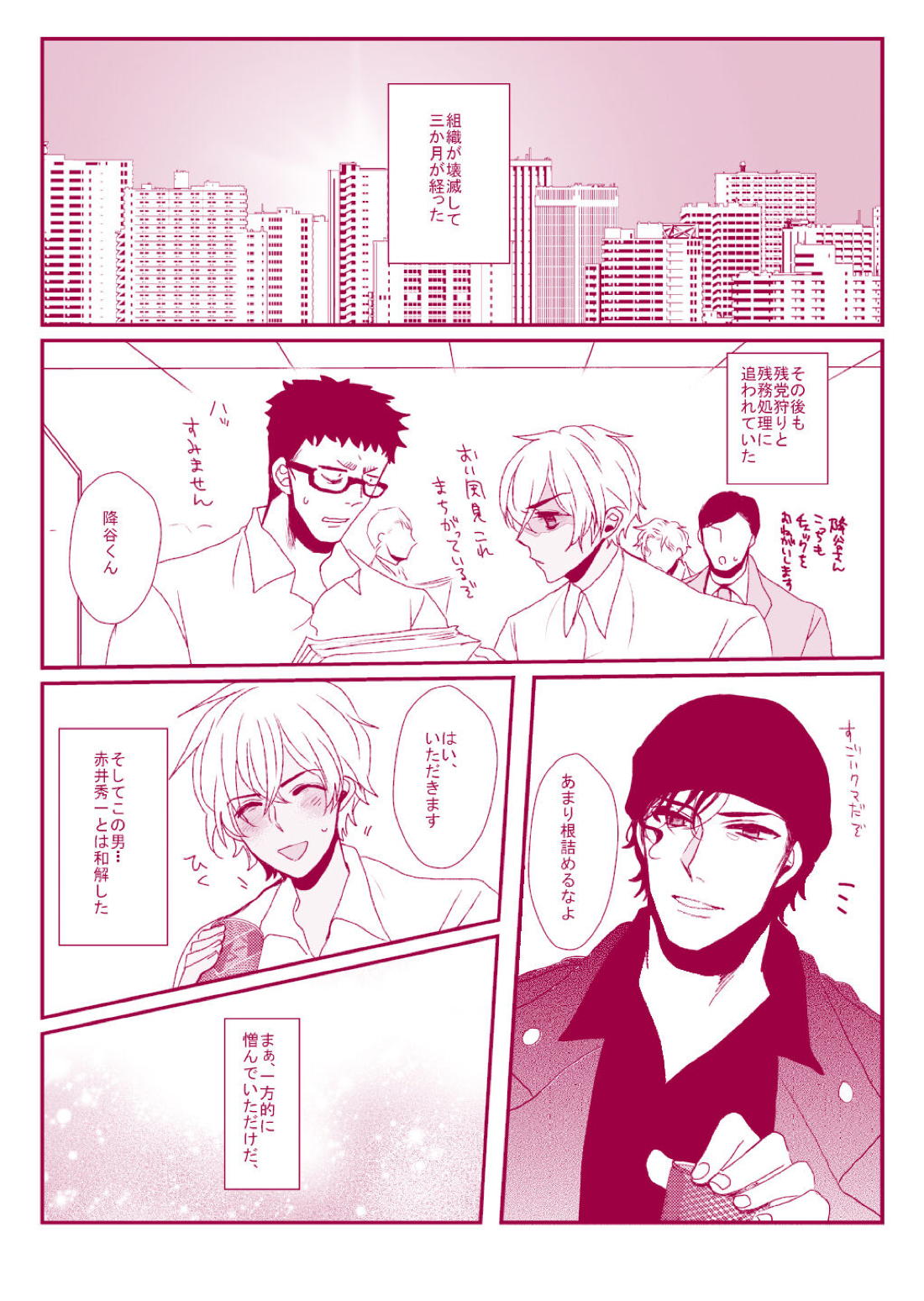 Good Boy My Sweety 6ページ