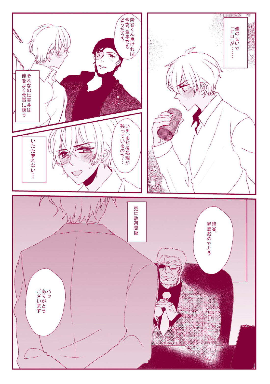 Good Boy My Sweety 7ページ