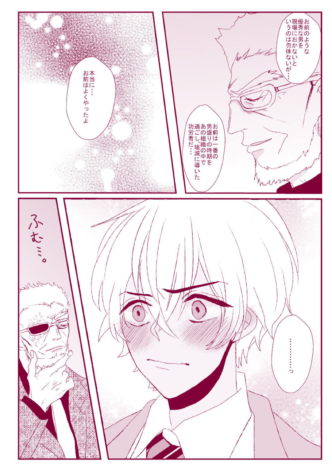 Good Boy My Sweety 8ページ