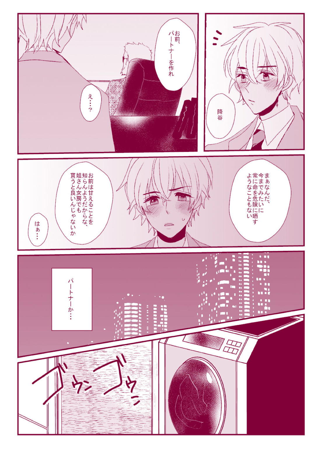 Good Boy My Sweety 9ページ