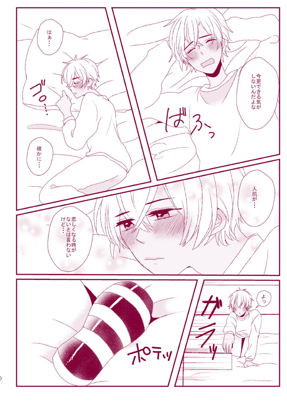 Good Boy My Sweety 10ページ