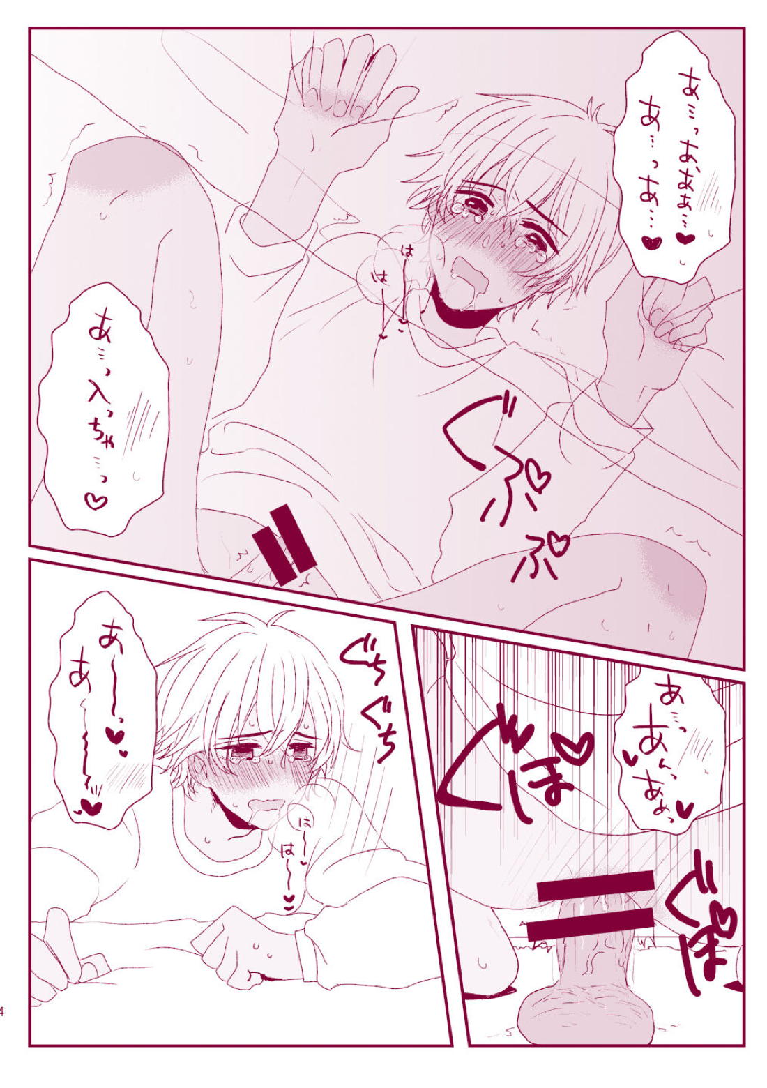 Good Boy My Sweety 14ページ