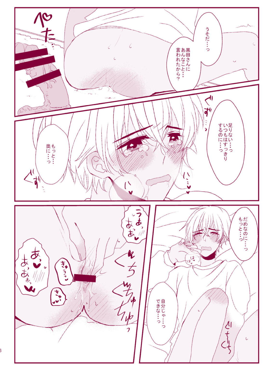 Good Boy My Sweety 16ページ