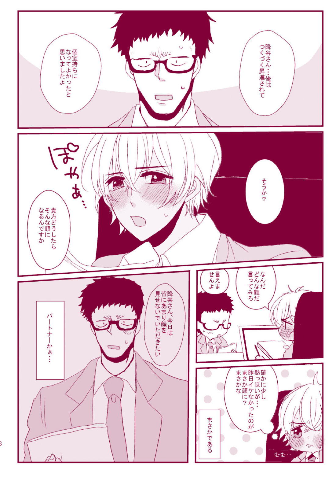 Good Boy My Sweety 18ページ