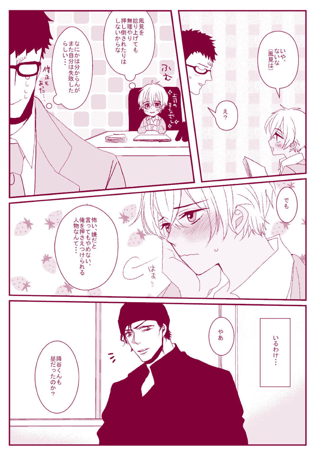 Good Boy My Sweety 19ページ
