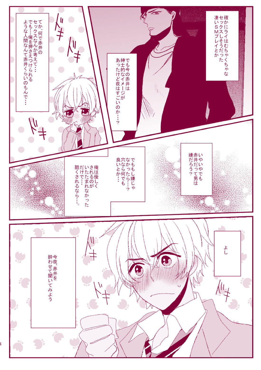 Good Boy My Sweety 24ページ