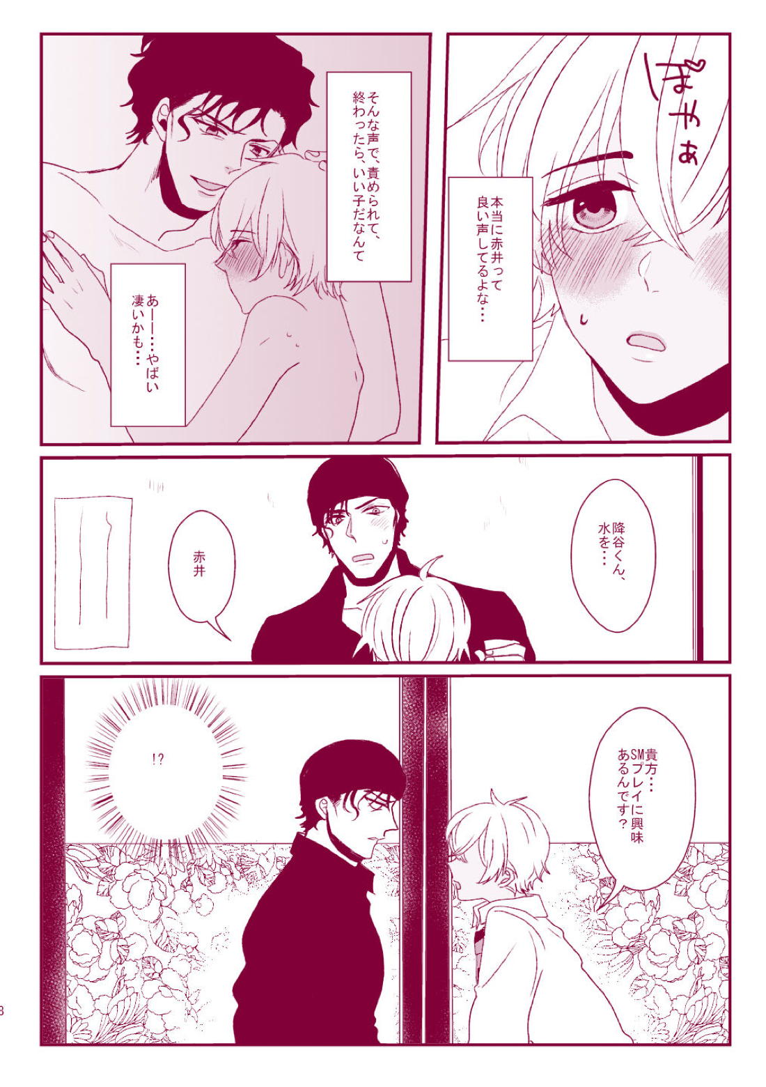 Good Boy My Sweety 28ページ