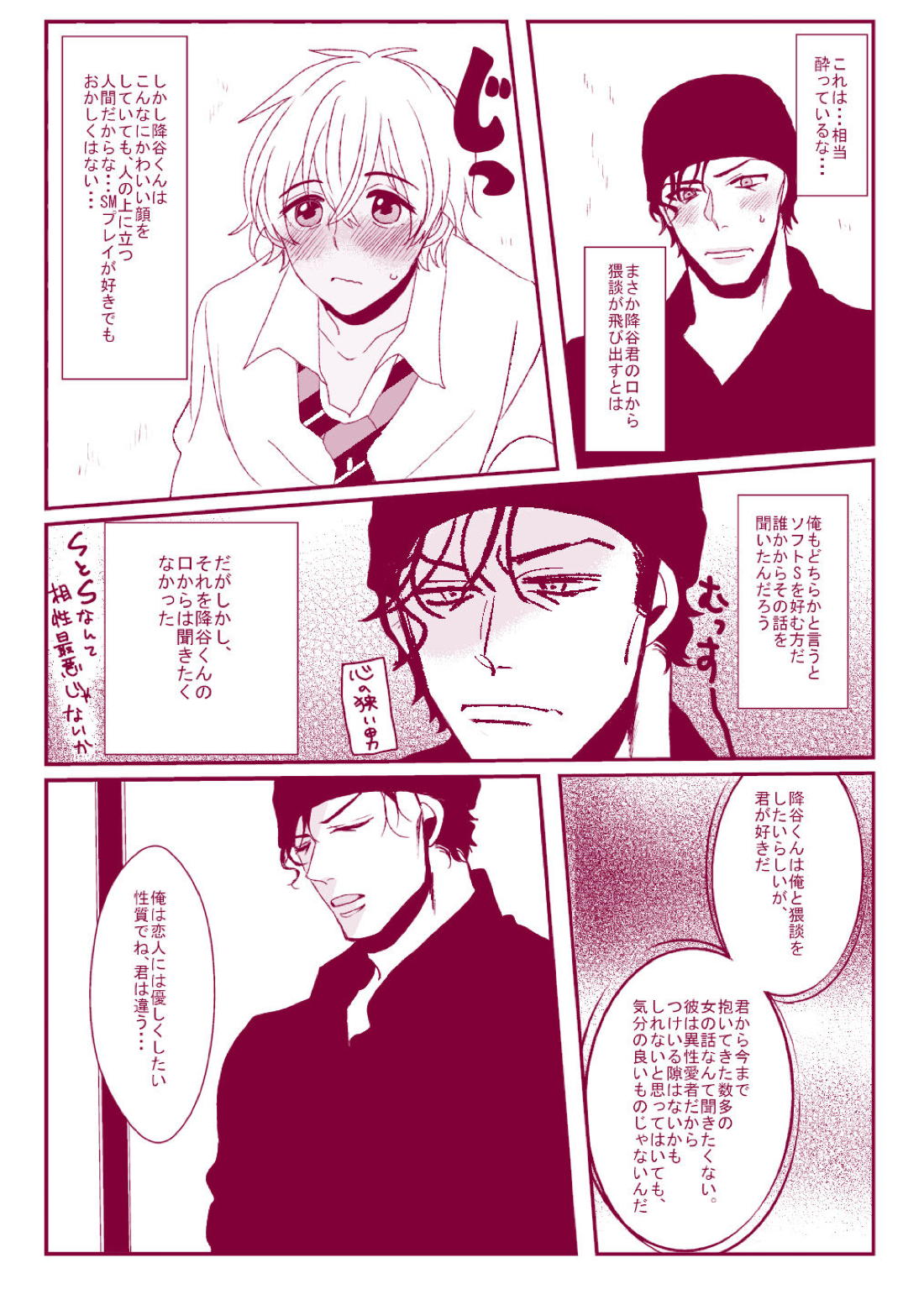 Good Boy My Sweety 29ページ