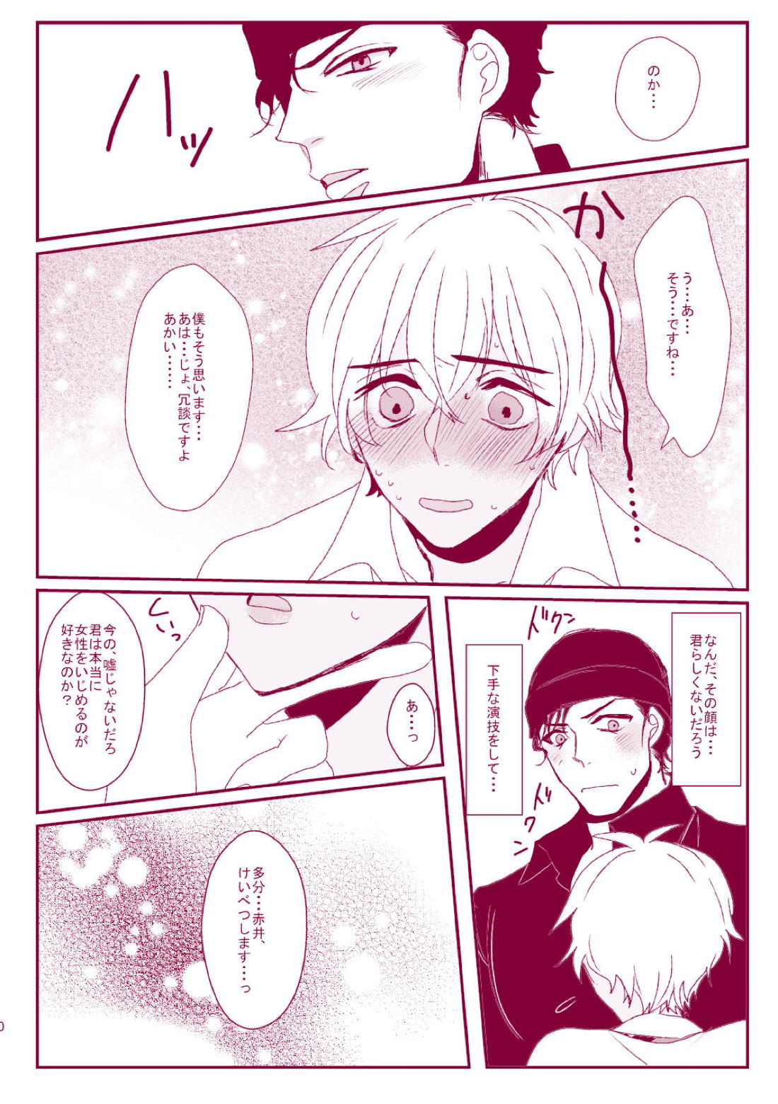 Good Boy My Sweety 30ページ
