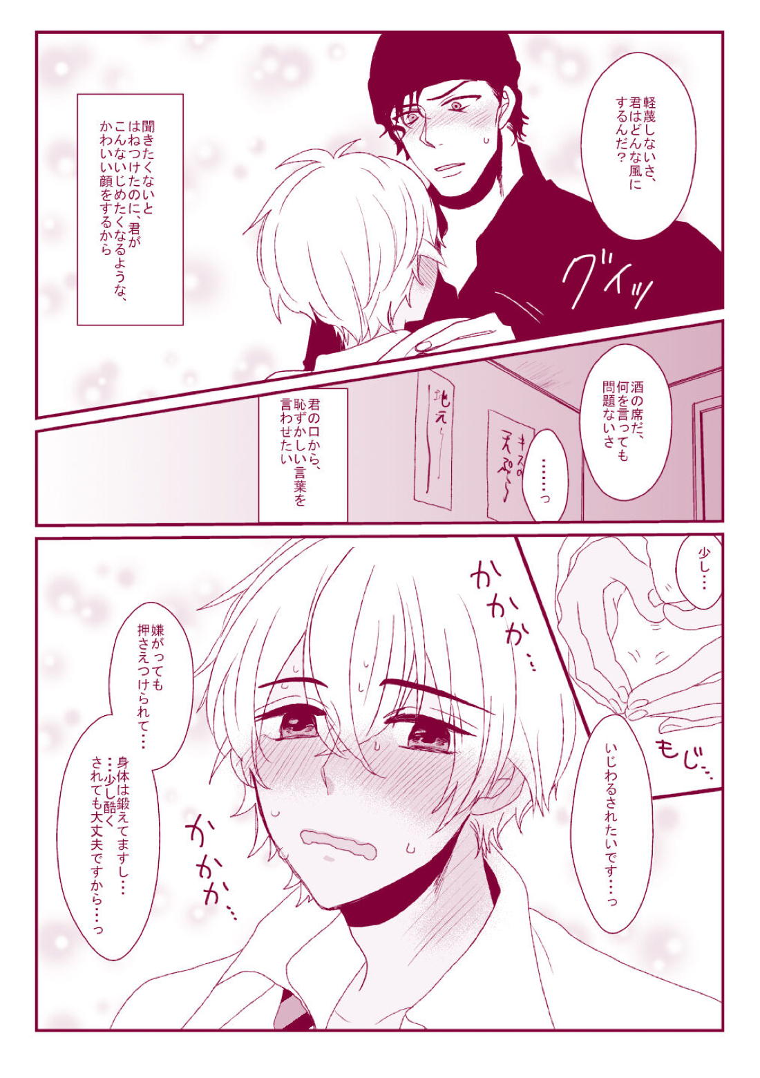 Good Boy My Sweety 31ページ