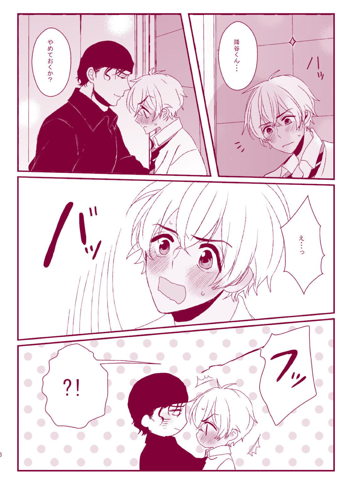 Good Boy My Sweety 36ページ