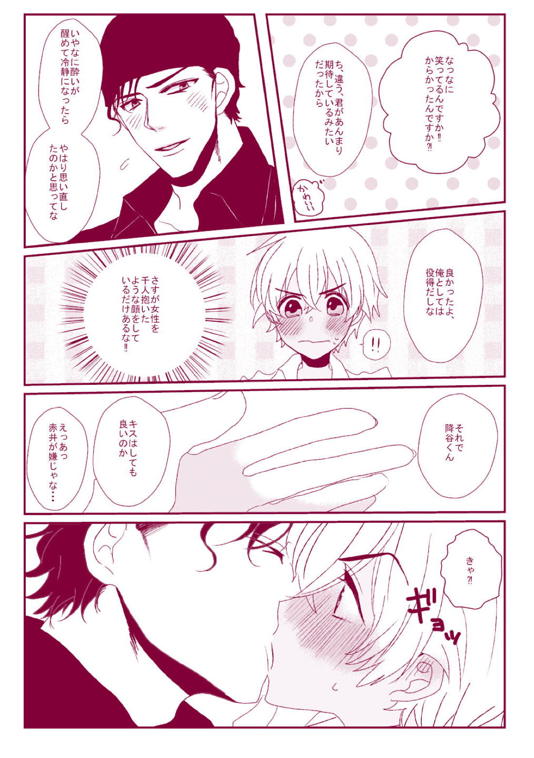 Good Boy My Sweety 37ページ