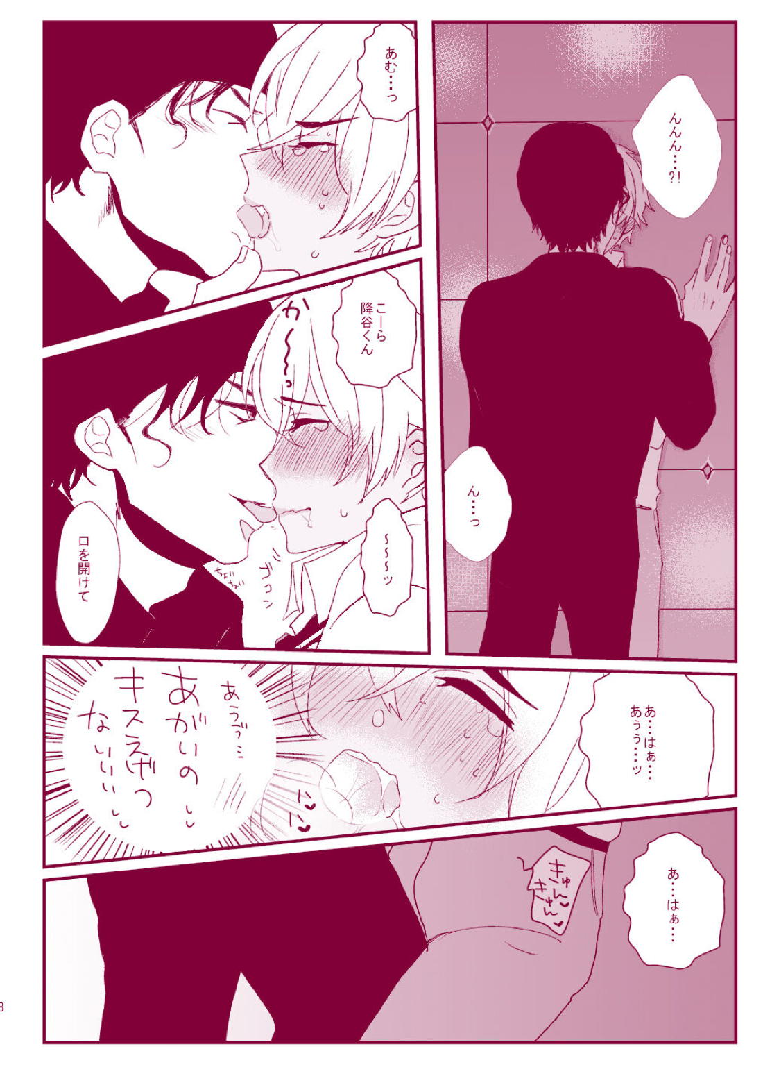 Good Boy My Sweety 38ページ