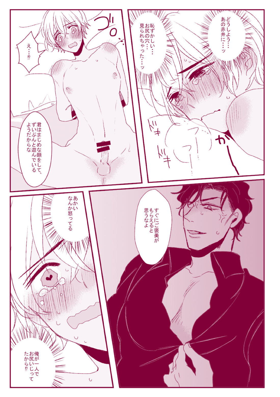 Good Boy My Sweety 41ページ