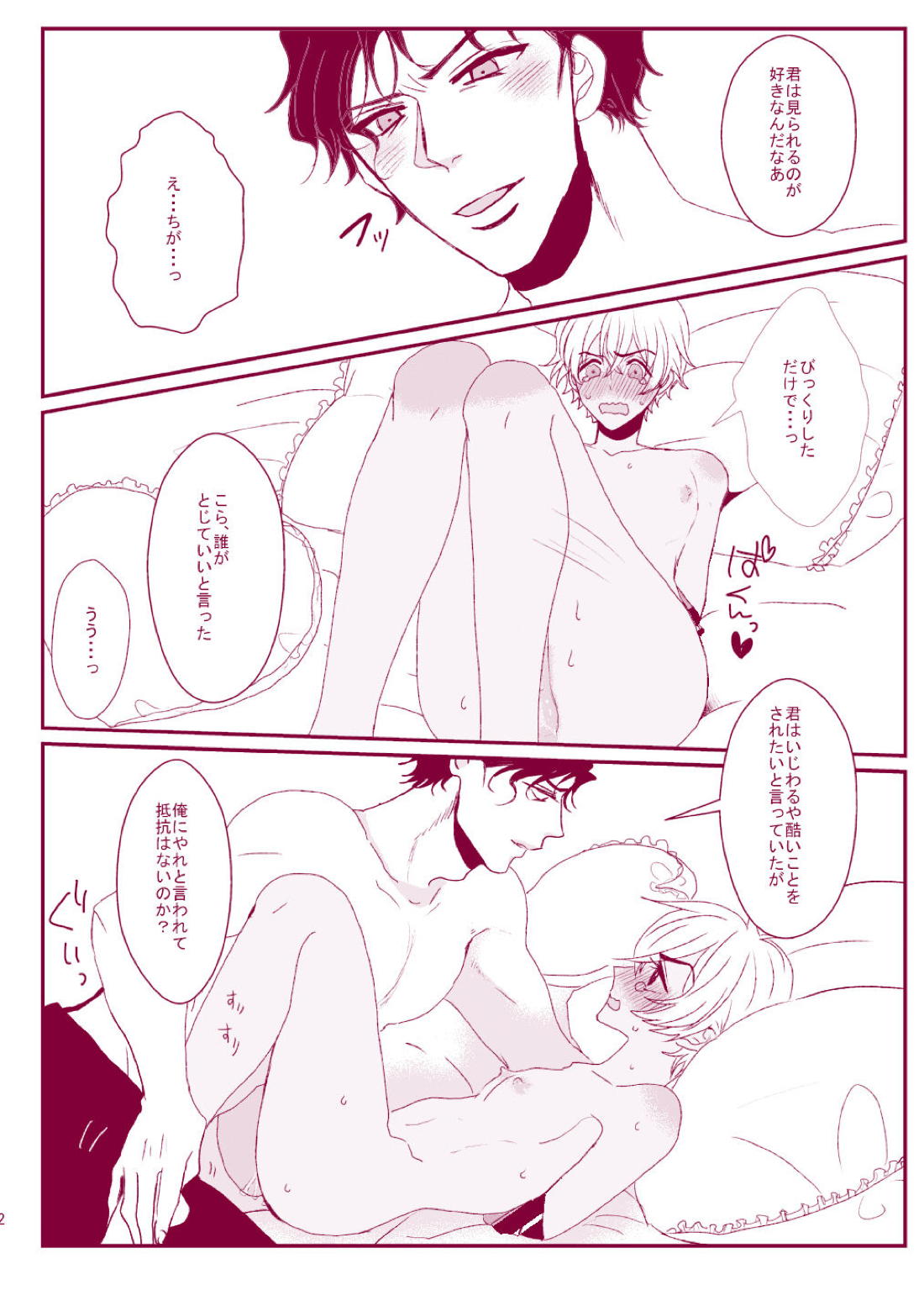 Good Boy My Sweety 42ページ