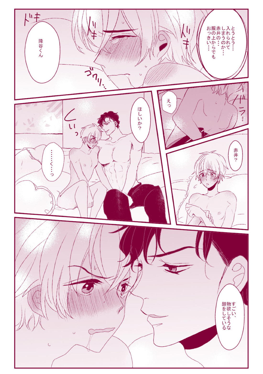Good Boy My Sweety 51ページ