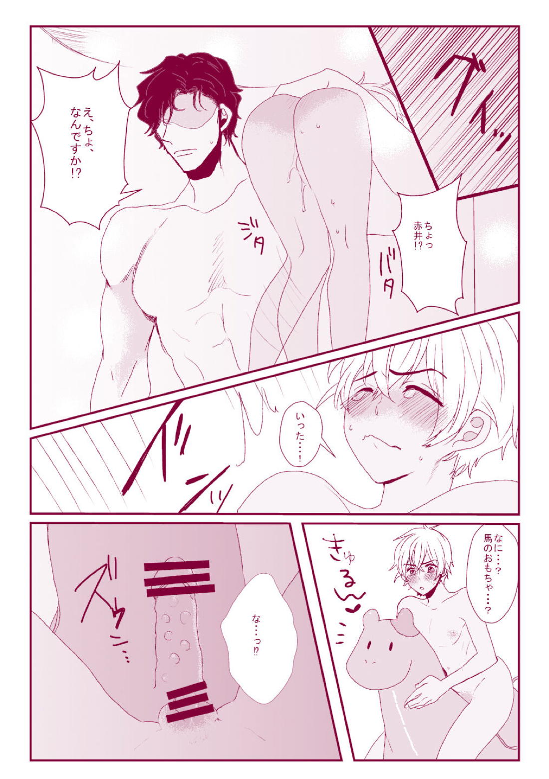Good Boy My Sweety 53ページ
