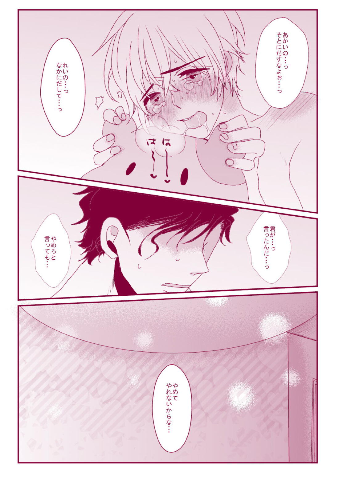 Good Boy My Sweety 57ページ