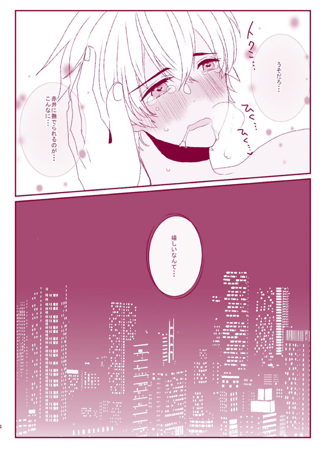 Good Boy My Sweety 64ページ