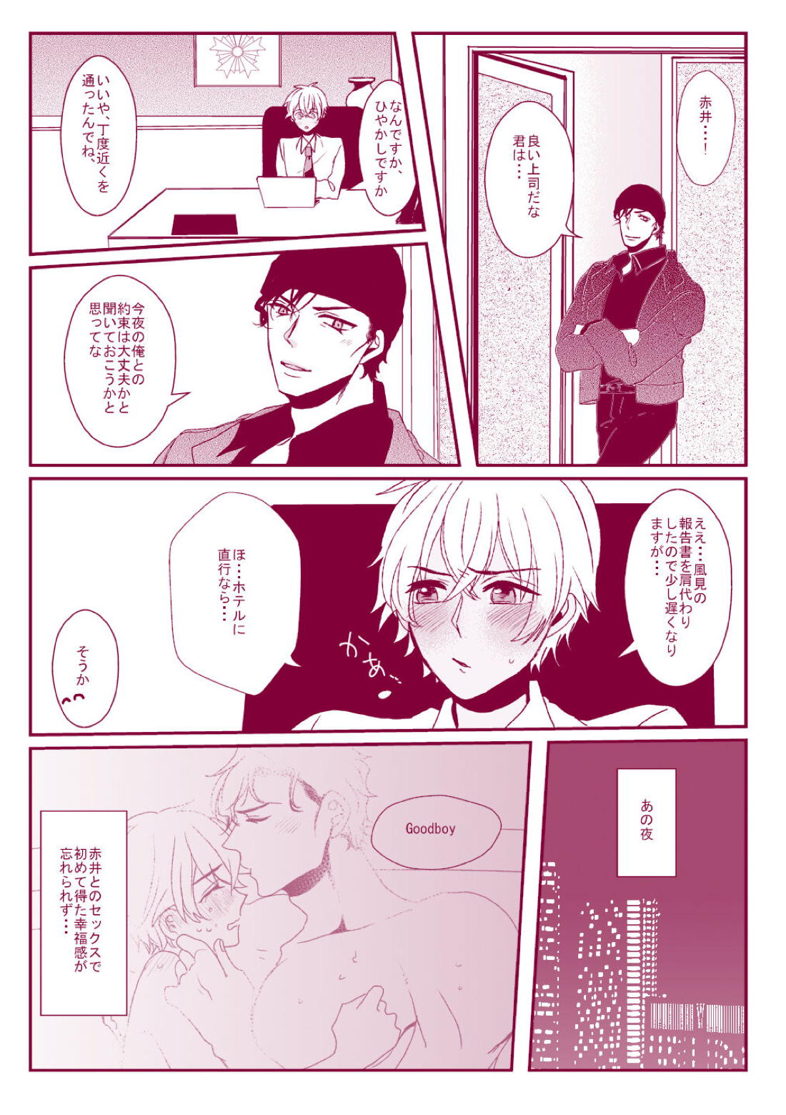 Good Boy My Sweety 67ページ