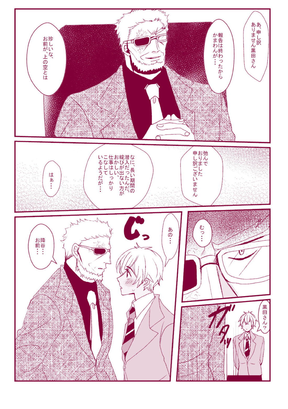 Good Boy My Sweety 69ページ