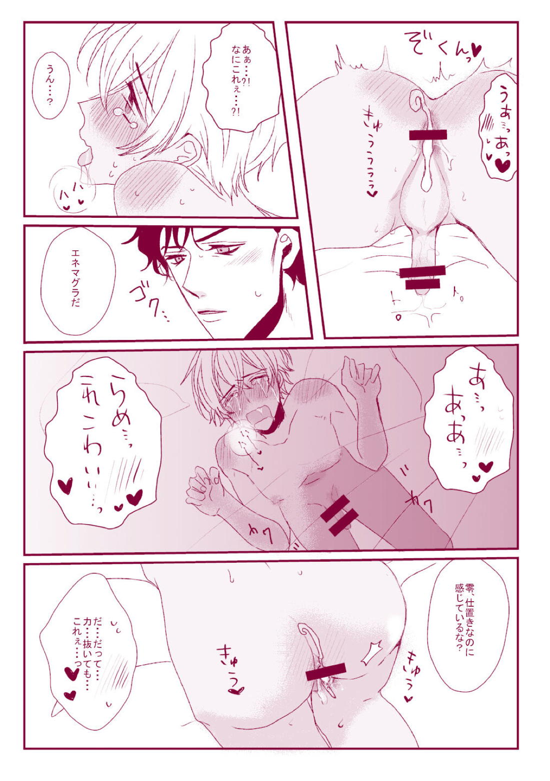 Good Boy My Sweety 73ページ