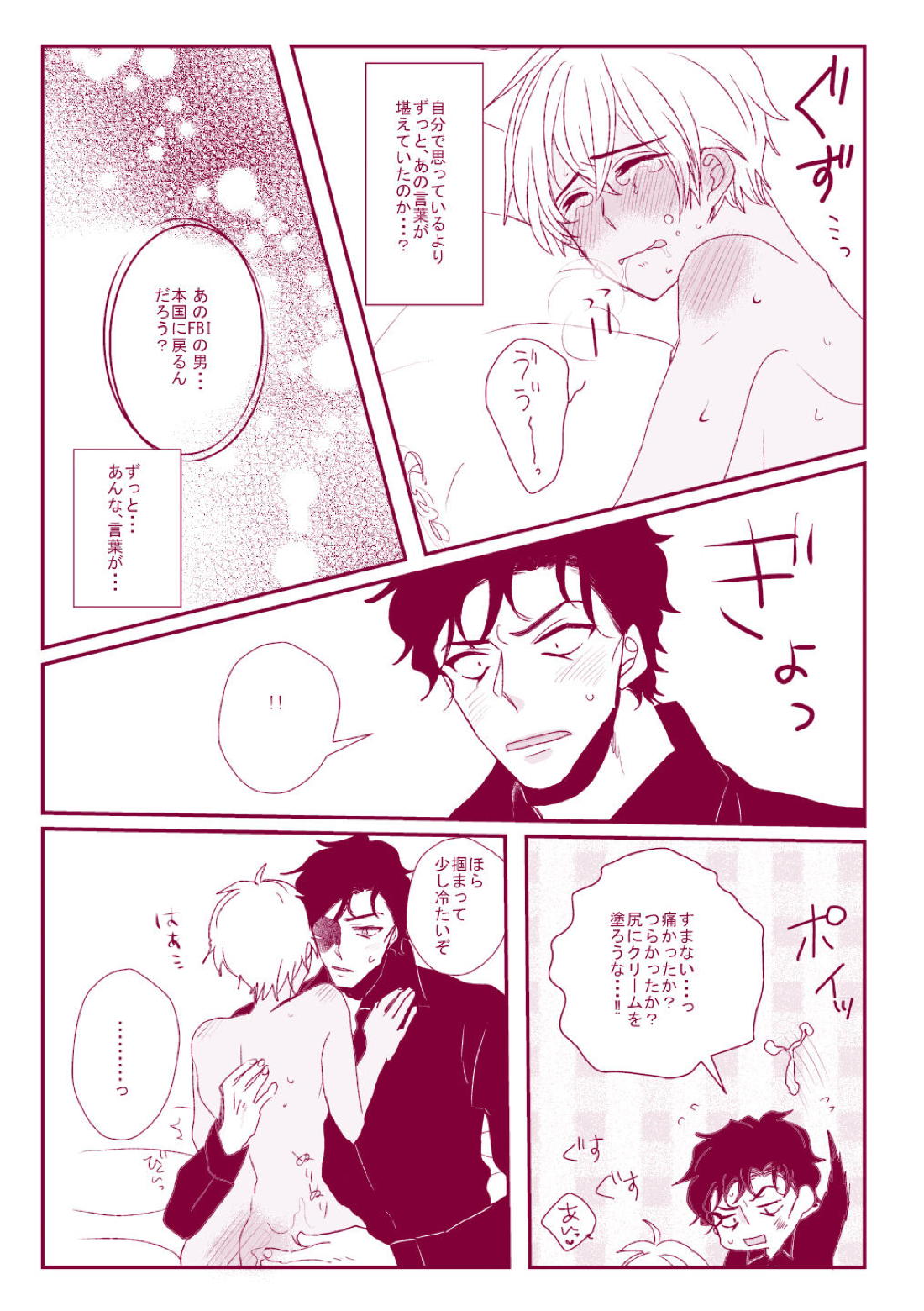 Good Boy My Sweety 75ページ