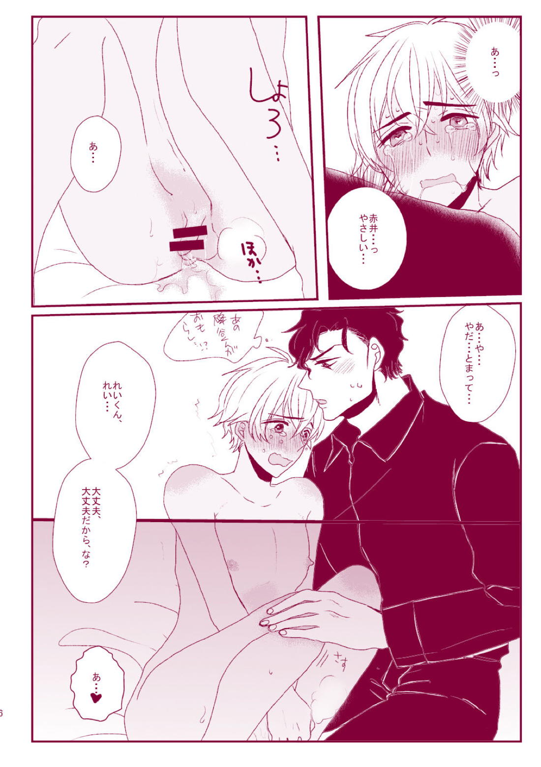 Good Boy My Sweety 76ページ