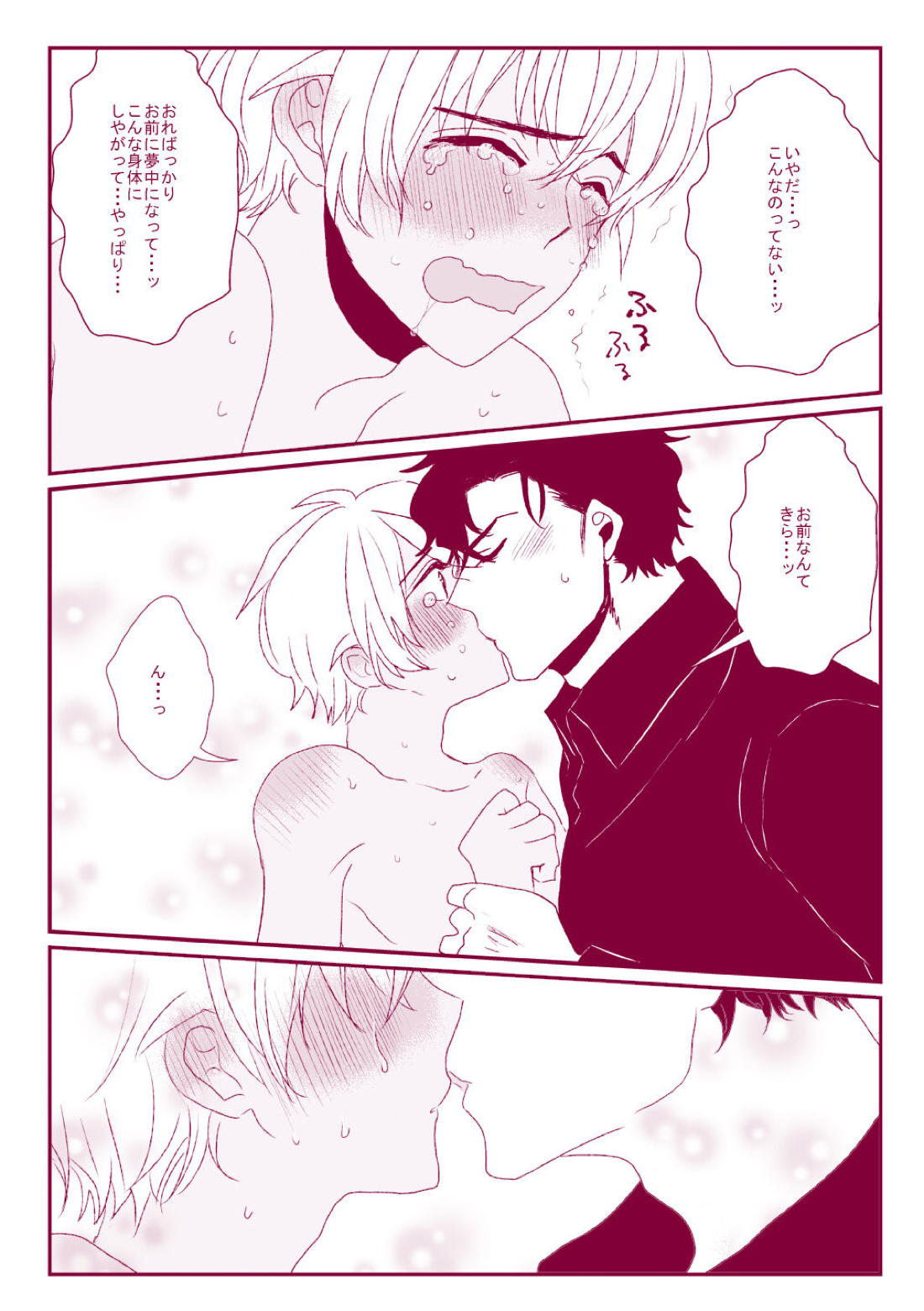 Good Boy My Sweety 77ページ