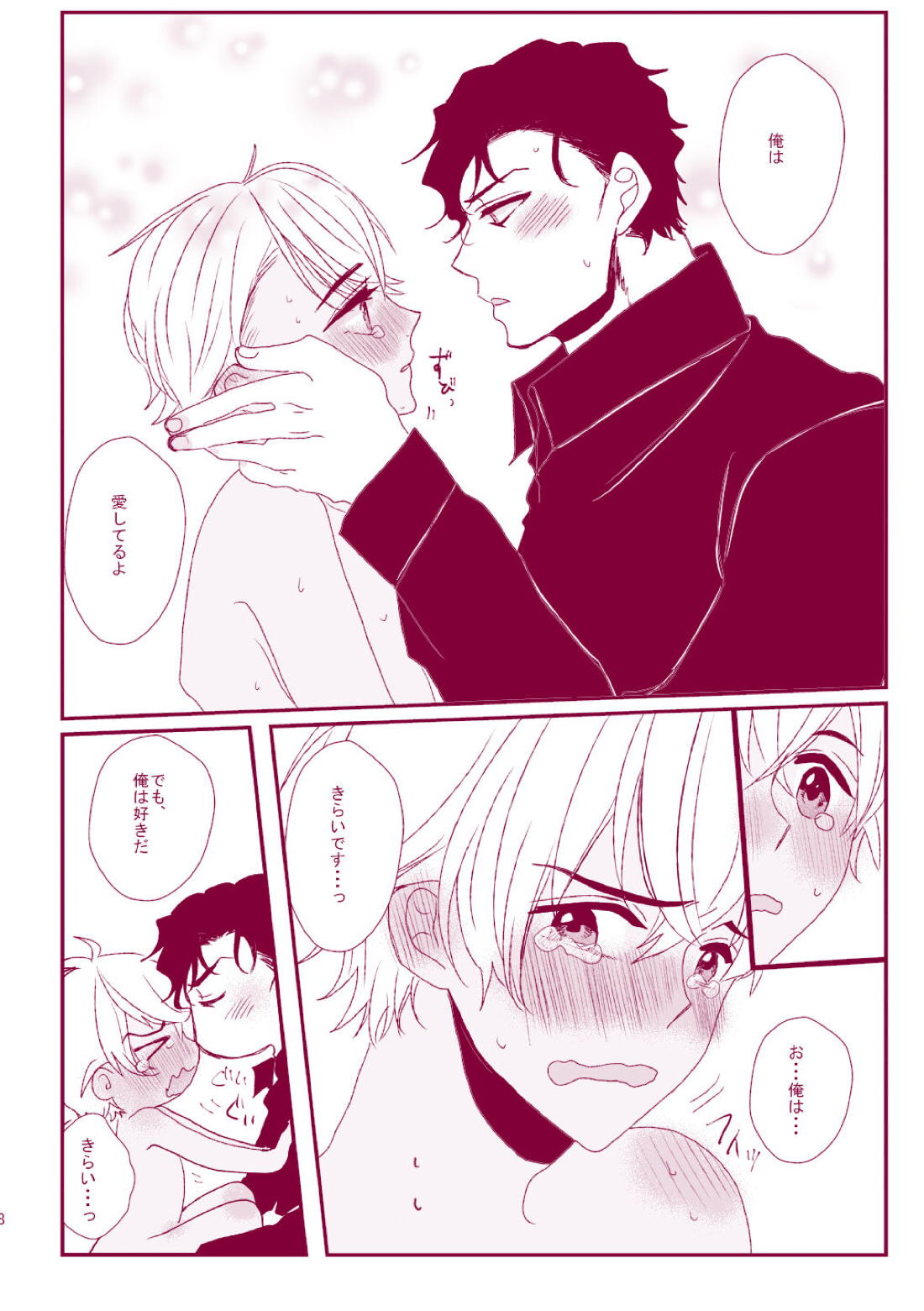 Good Boy My Sweety 78ページ