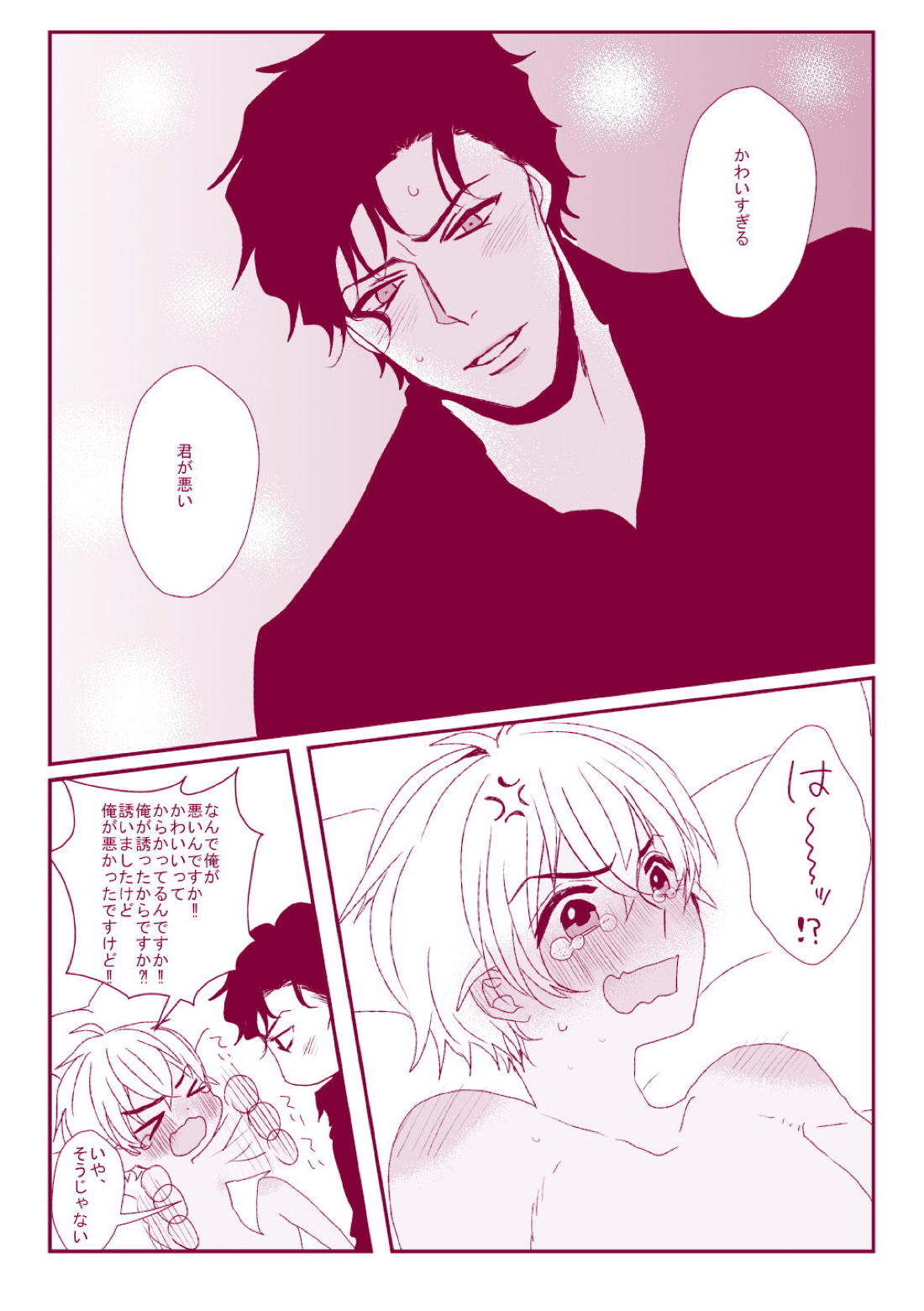 Good Boy My Sweety 81ページ