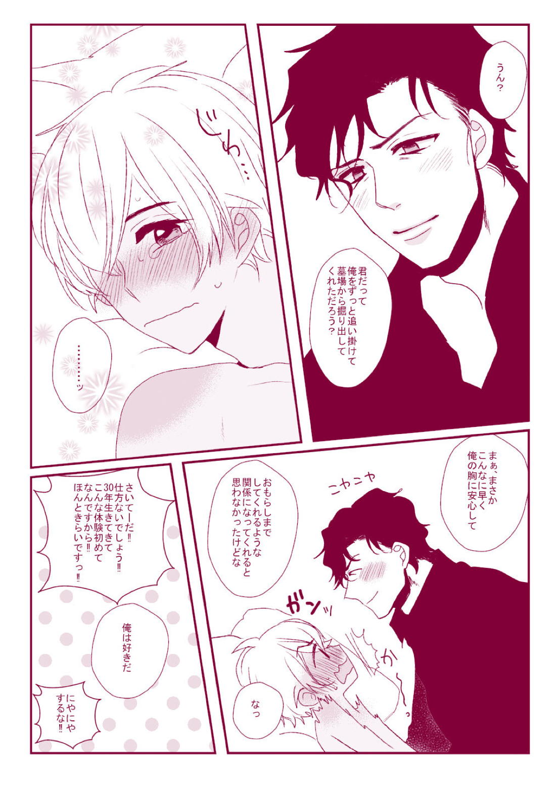 Good Boy My Sweety 83ページ