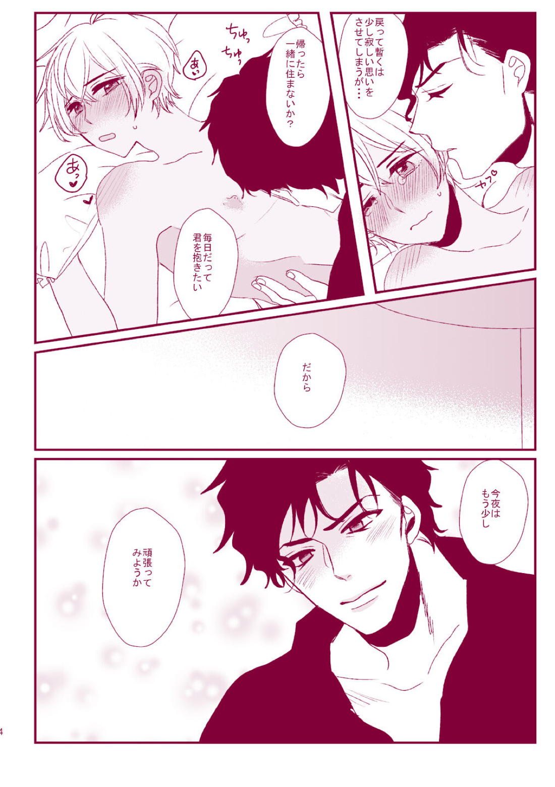 Good Boy My Sweety 84ページ