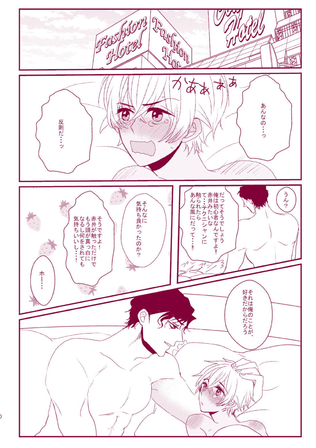 Good Boy My Sweety 90ページ
