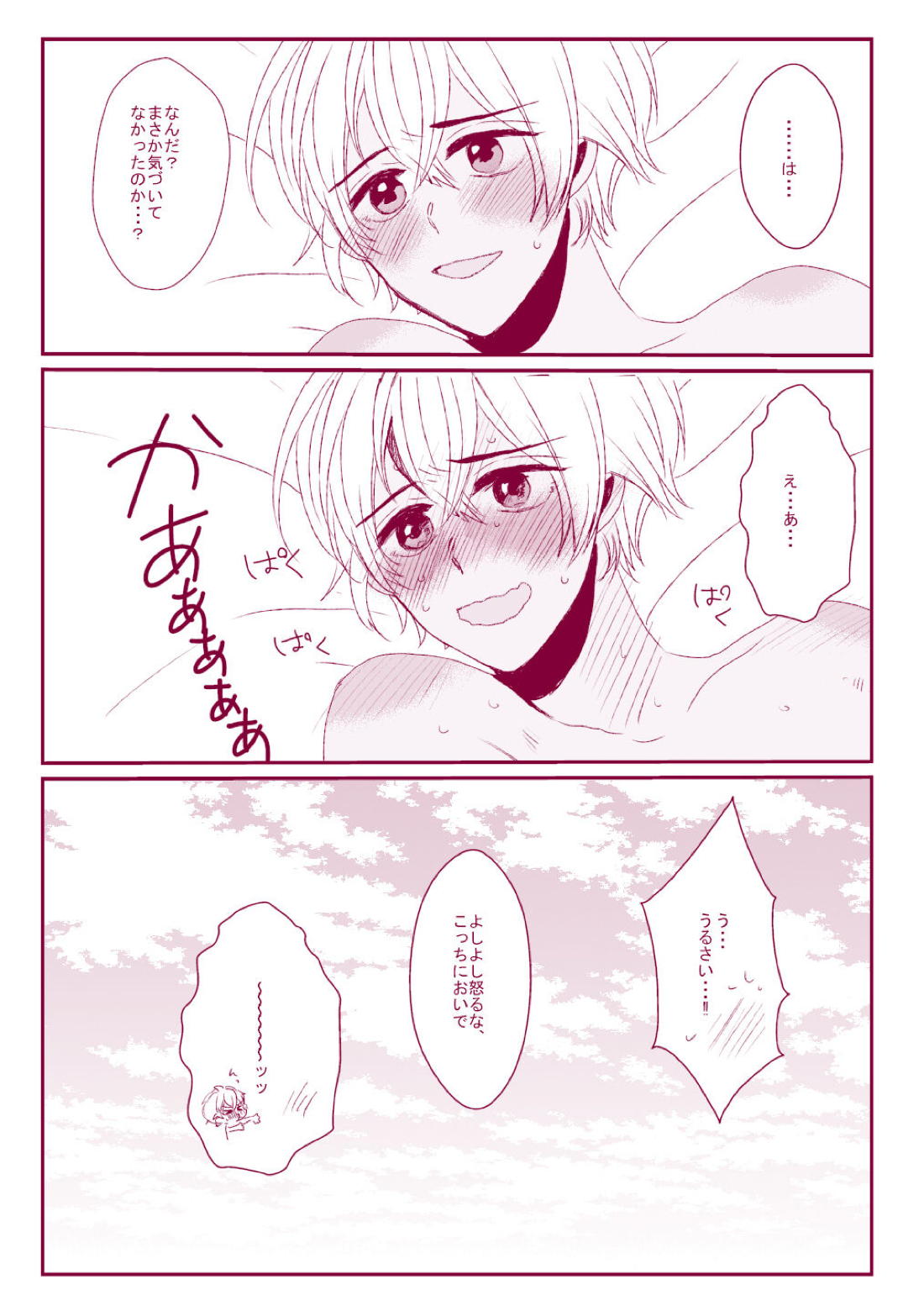 Good Boy My Sweety 91ページ