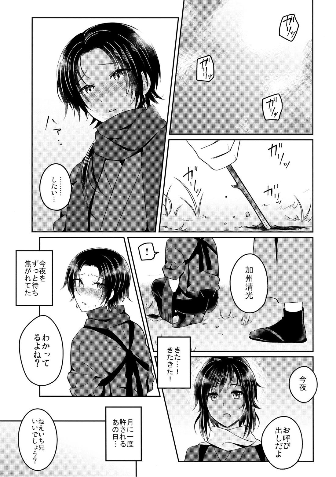 常世 4ページ