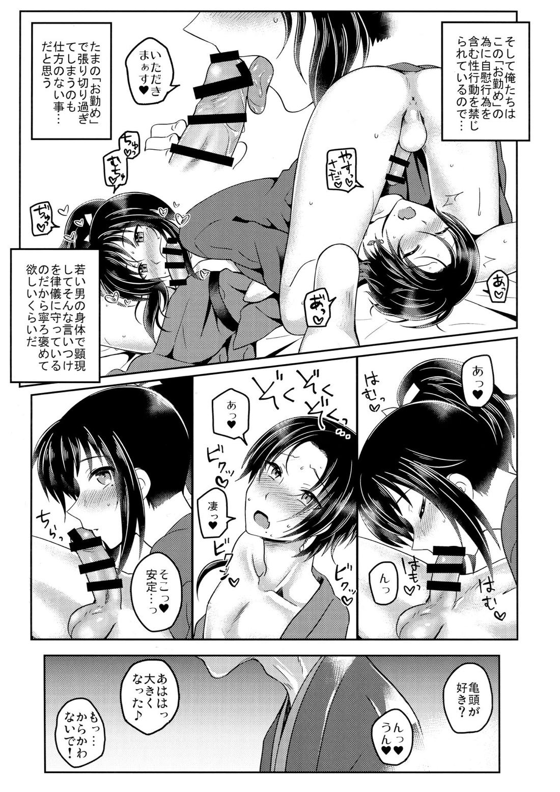 常世 8ページ