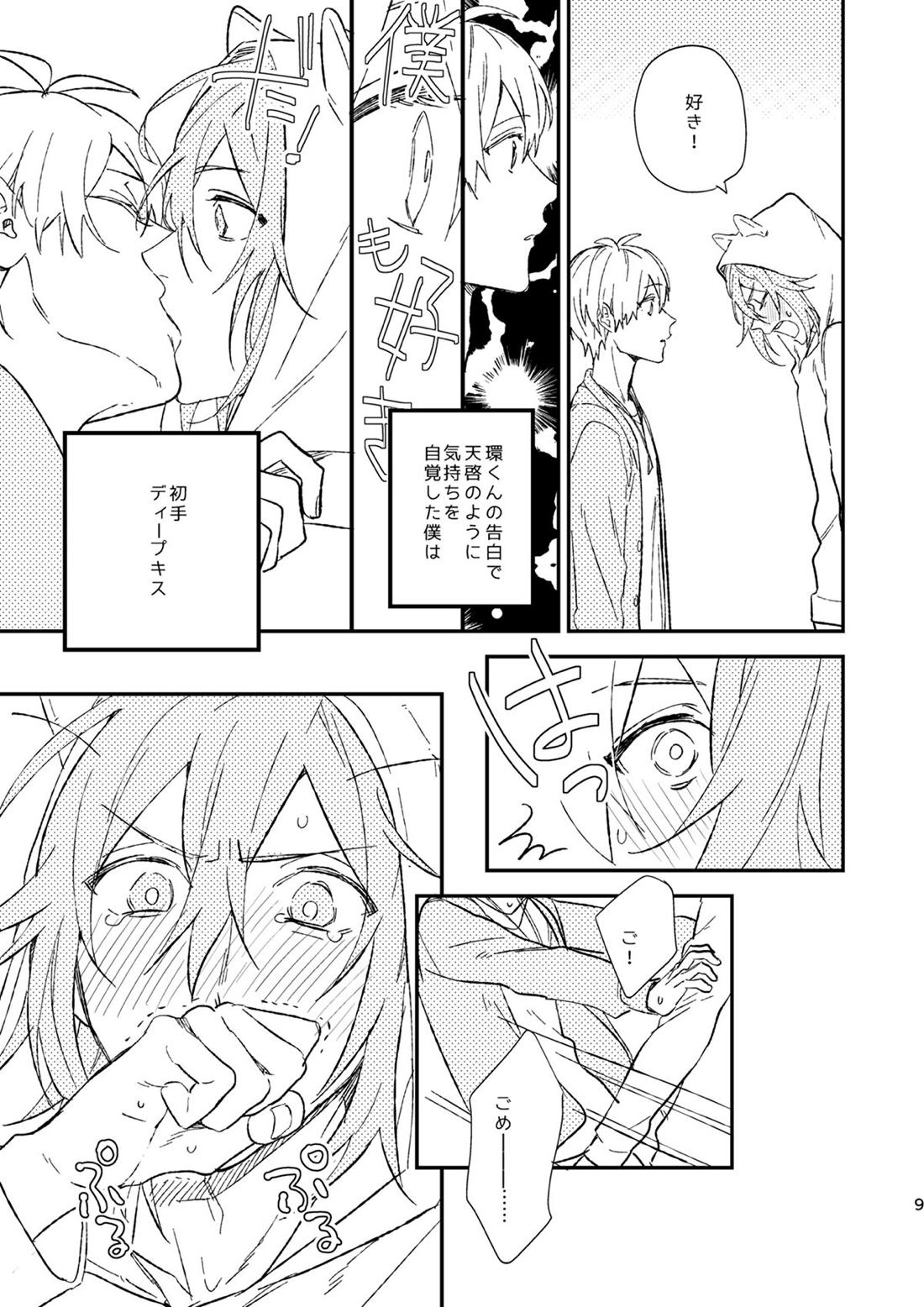 glaze Darling 7ページ