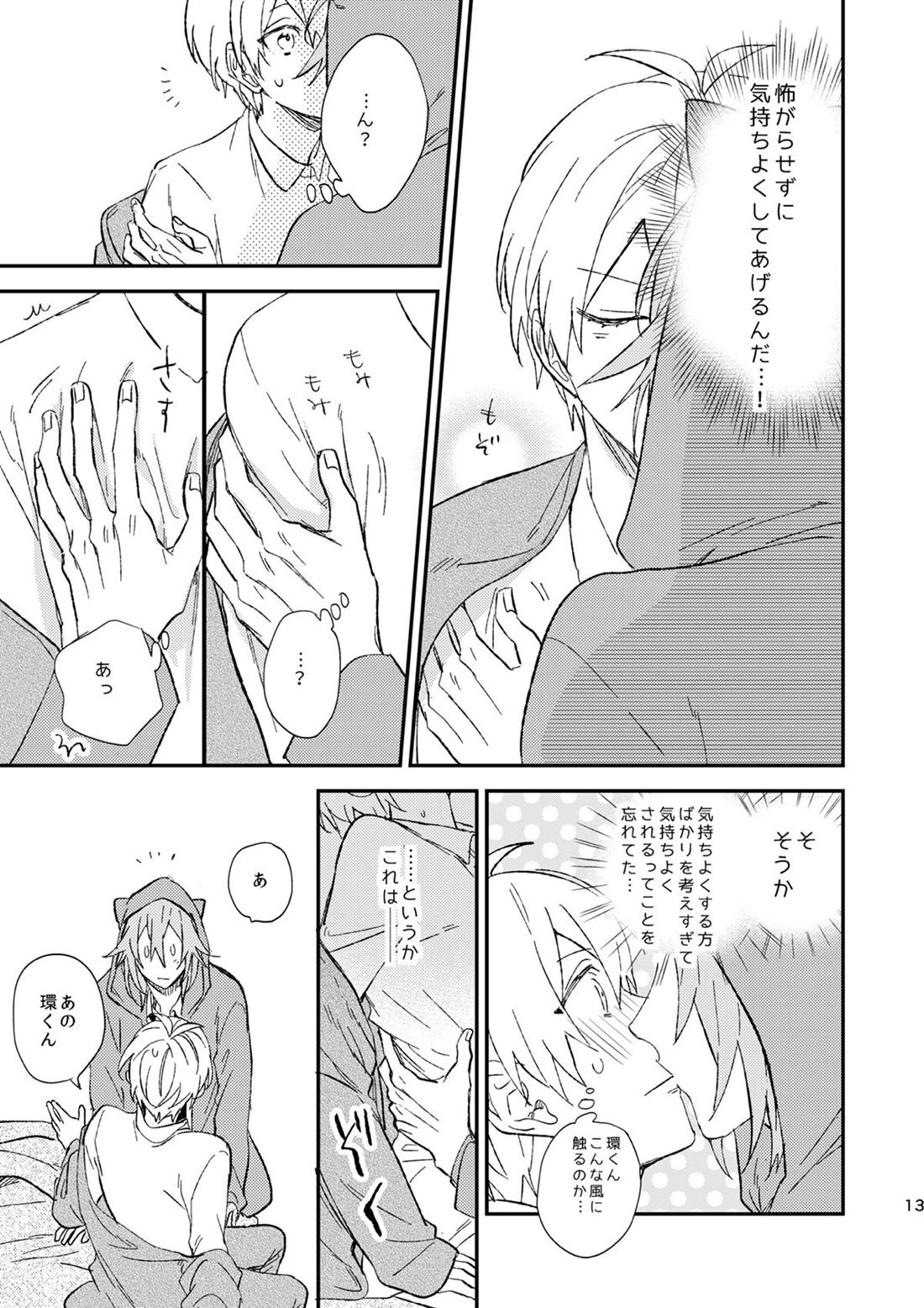 glaze Darling 11ページ