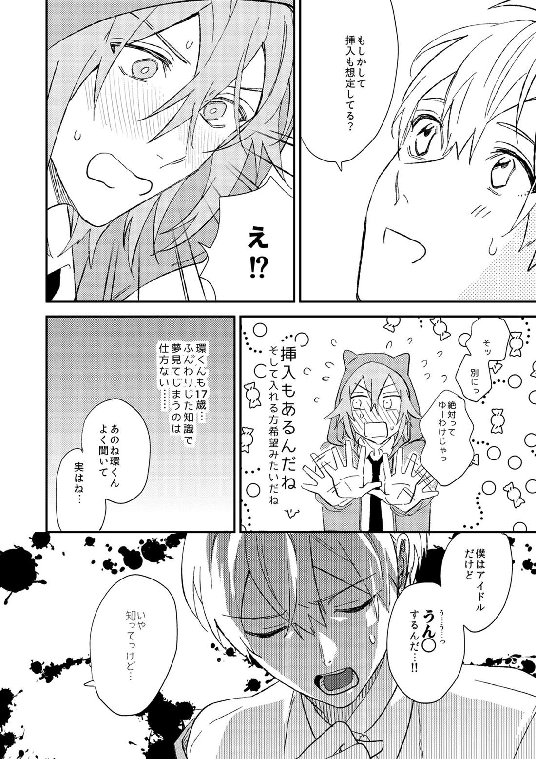 glaze Darling 12ページ