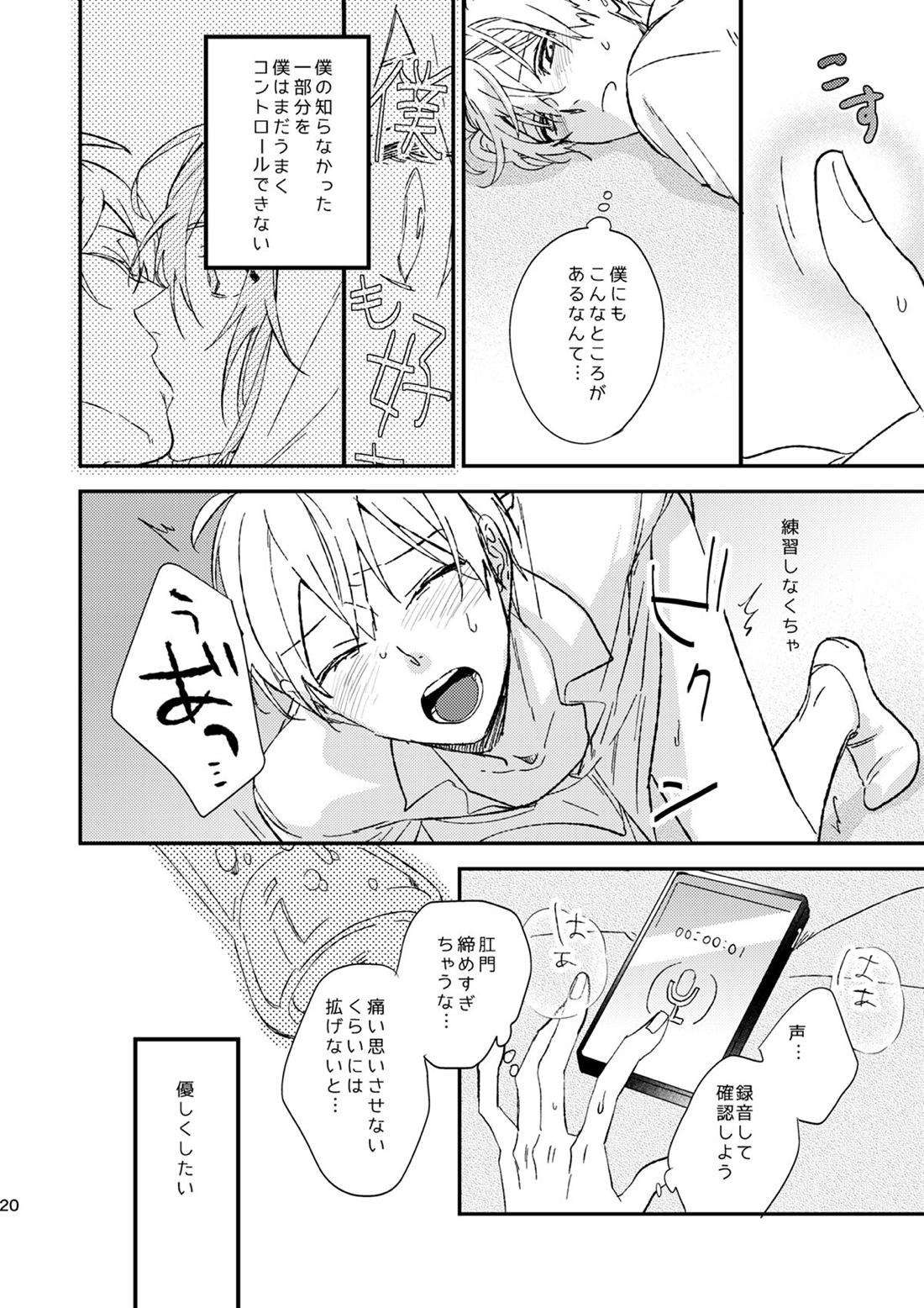 glaze Darling 18ページ