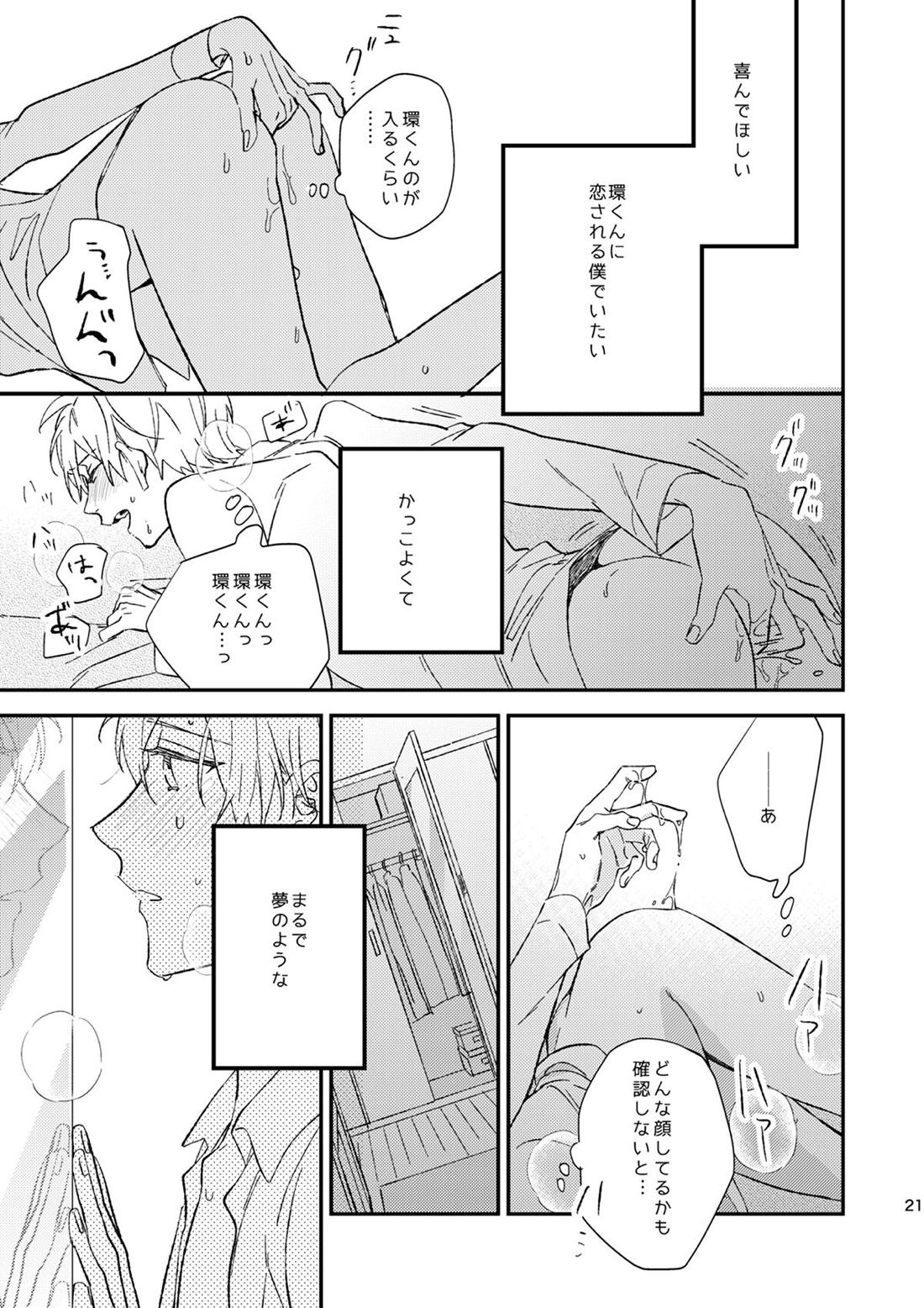 glaze Darling 19ページ