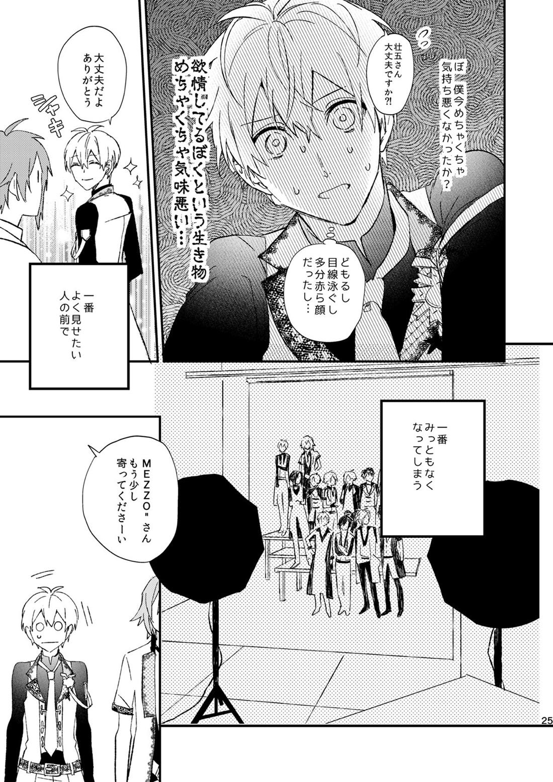 glaze Darling 23ページ