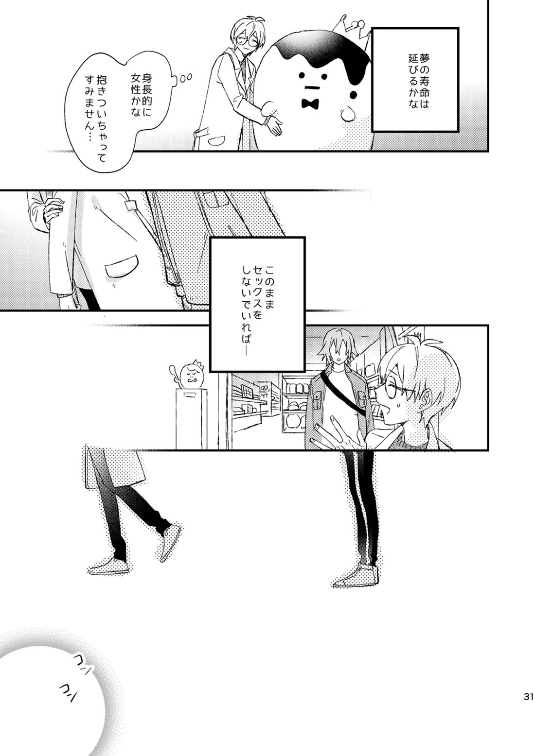 glaze Darling 29ページ