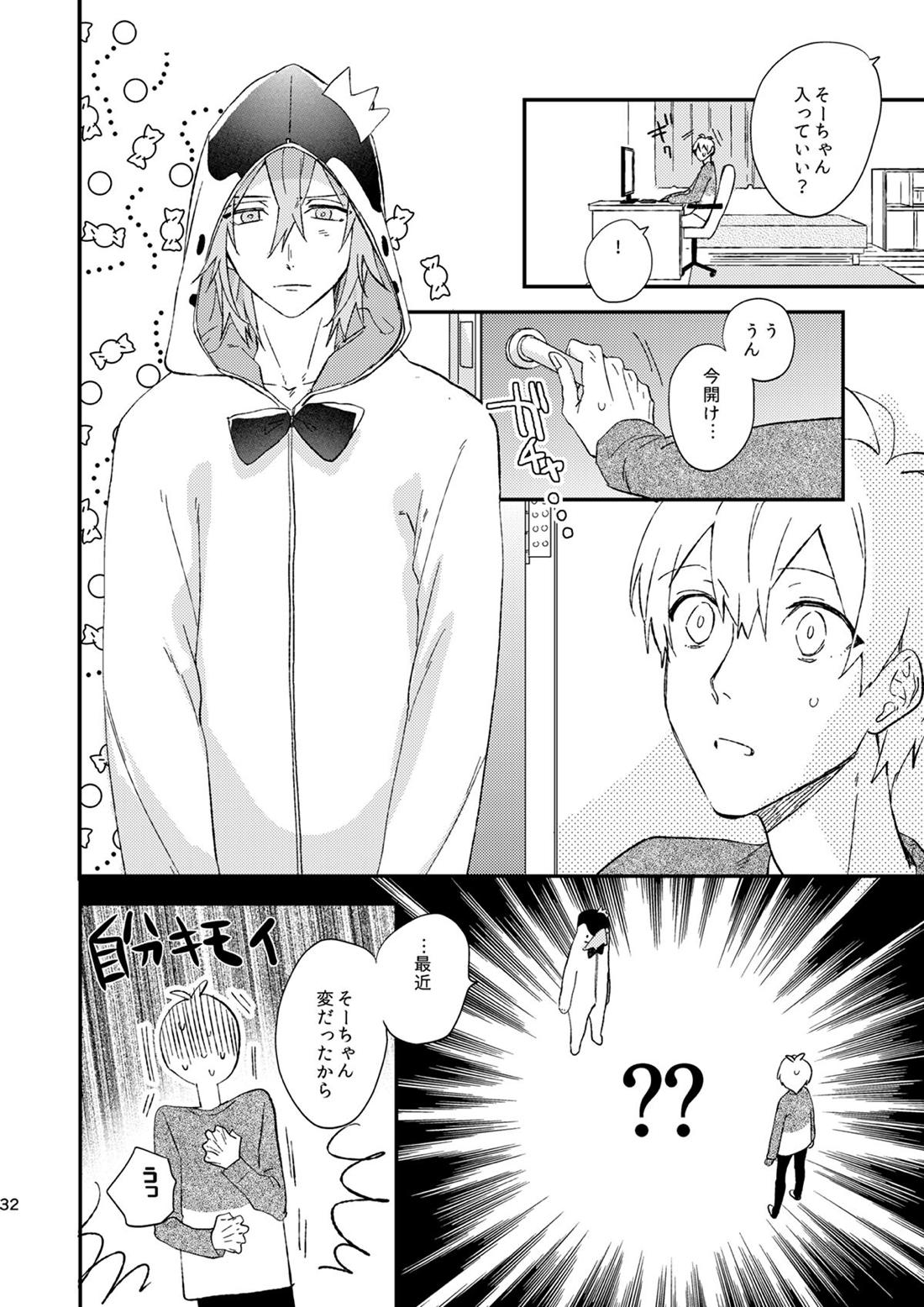 glaze Darling 30ページ